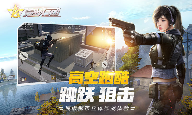 荒野行动截图