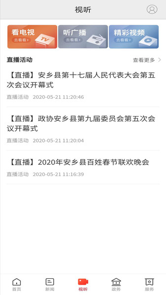 北有安乡截图