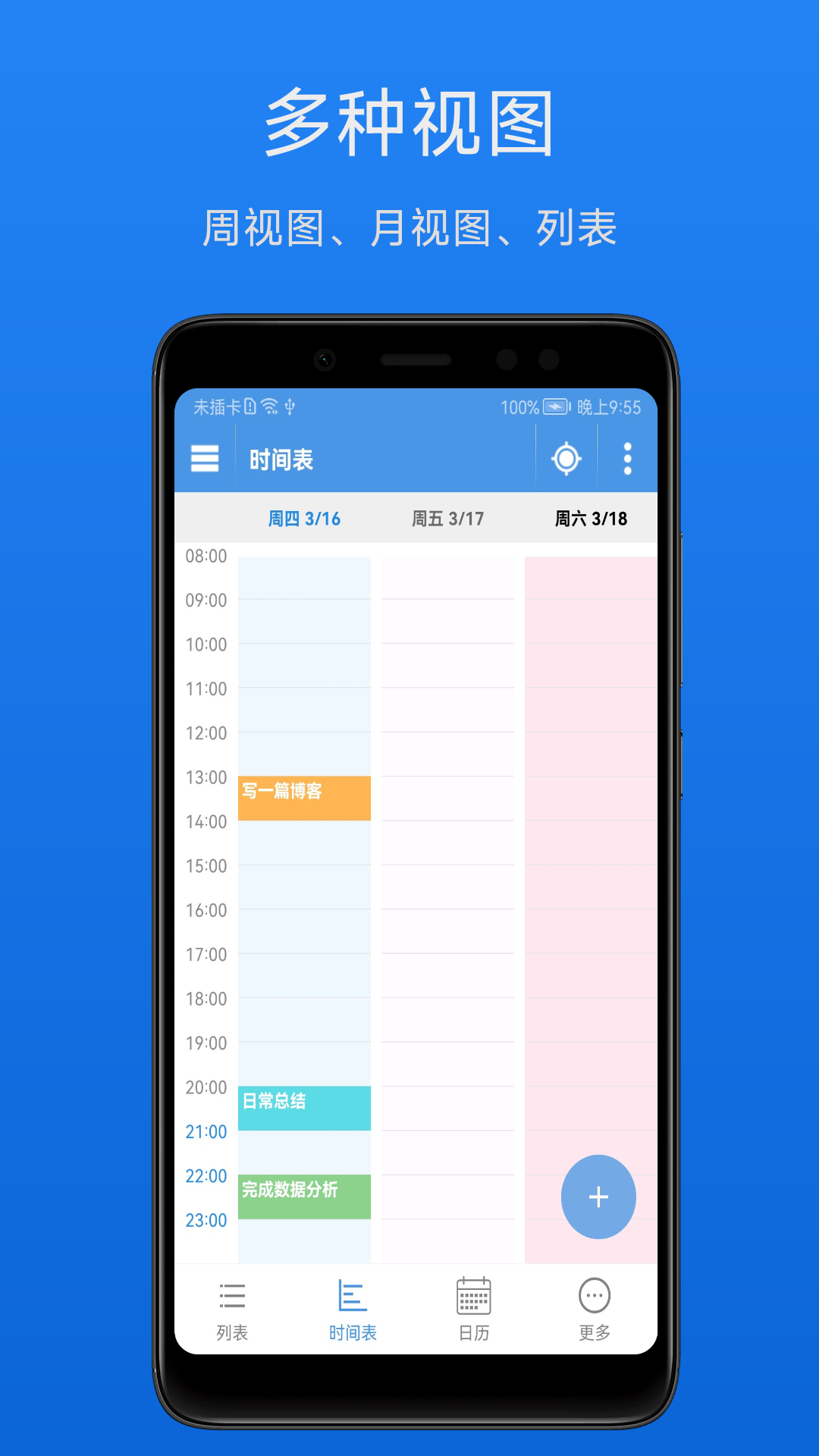 智能日程表截图