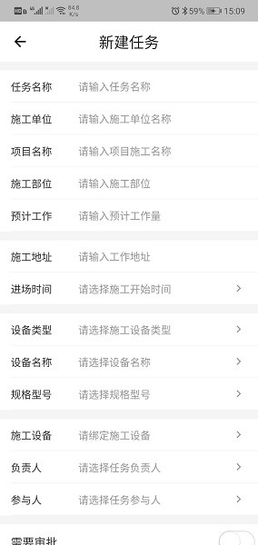机万家设备平台截图