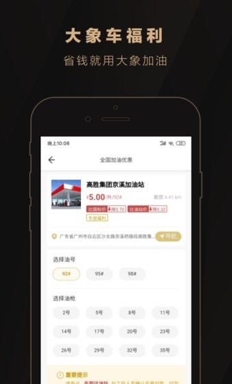 大象加油截图
