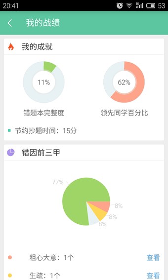 极客同学截图