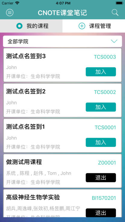蜗壳课堂学生端电脑版截图