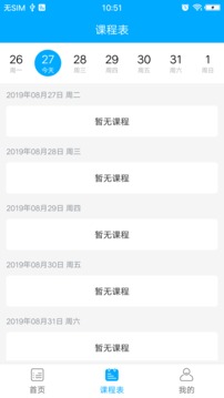 尚优课堂电脑版截图