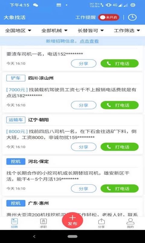 大象找活挖机招聘截图