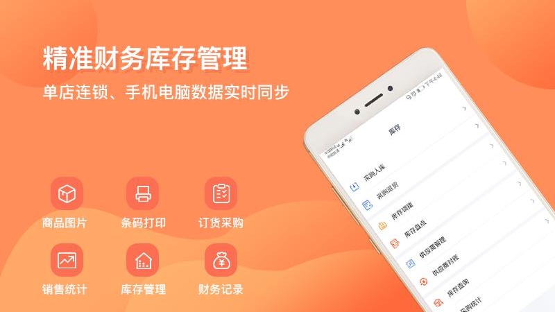 店来客生意收银记账软件截图