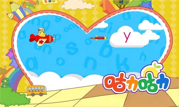 宝宝学拼音声母电脑版截图