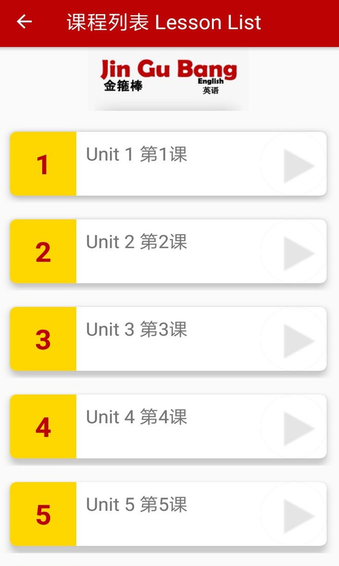 金箍棒英语电脑版截图