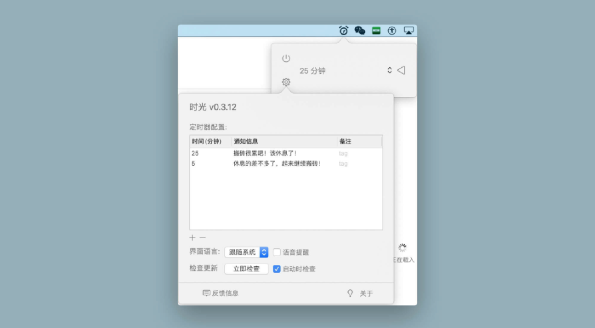 TimeGo Mac截图