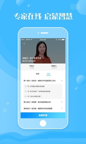 乐融融e家亲子版(亲子学习)电脑版截图
