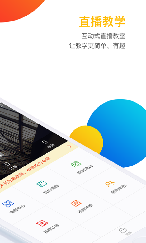英练帮师资端电脑版截图