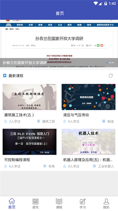 产业工人学习电脑版截图