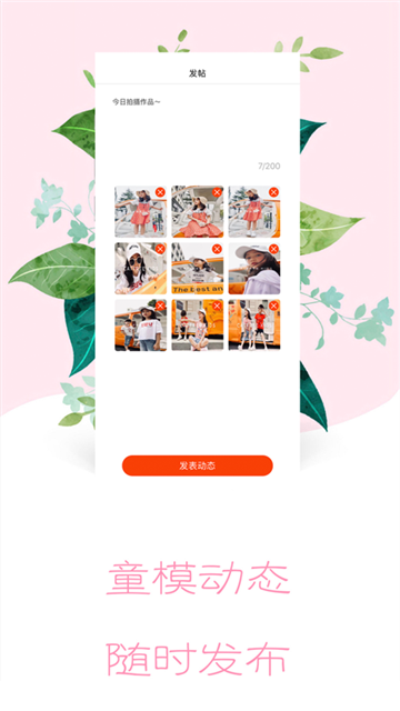凯芙最美童模(童模培训)电脑版截图