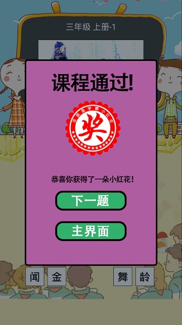 疯狂猜图三年级 疯狂猜图三年级电脑版截图