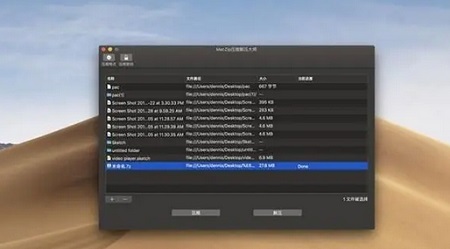 FileZip Mac截图