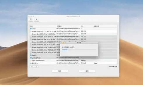 FileZip Mac截图