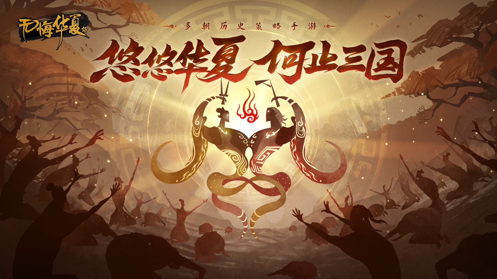无悔华夏截图