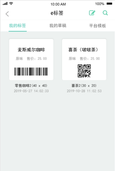 e标签(云打印)截图