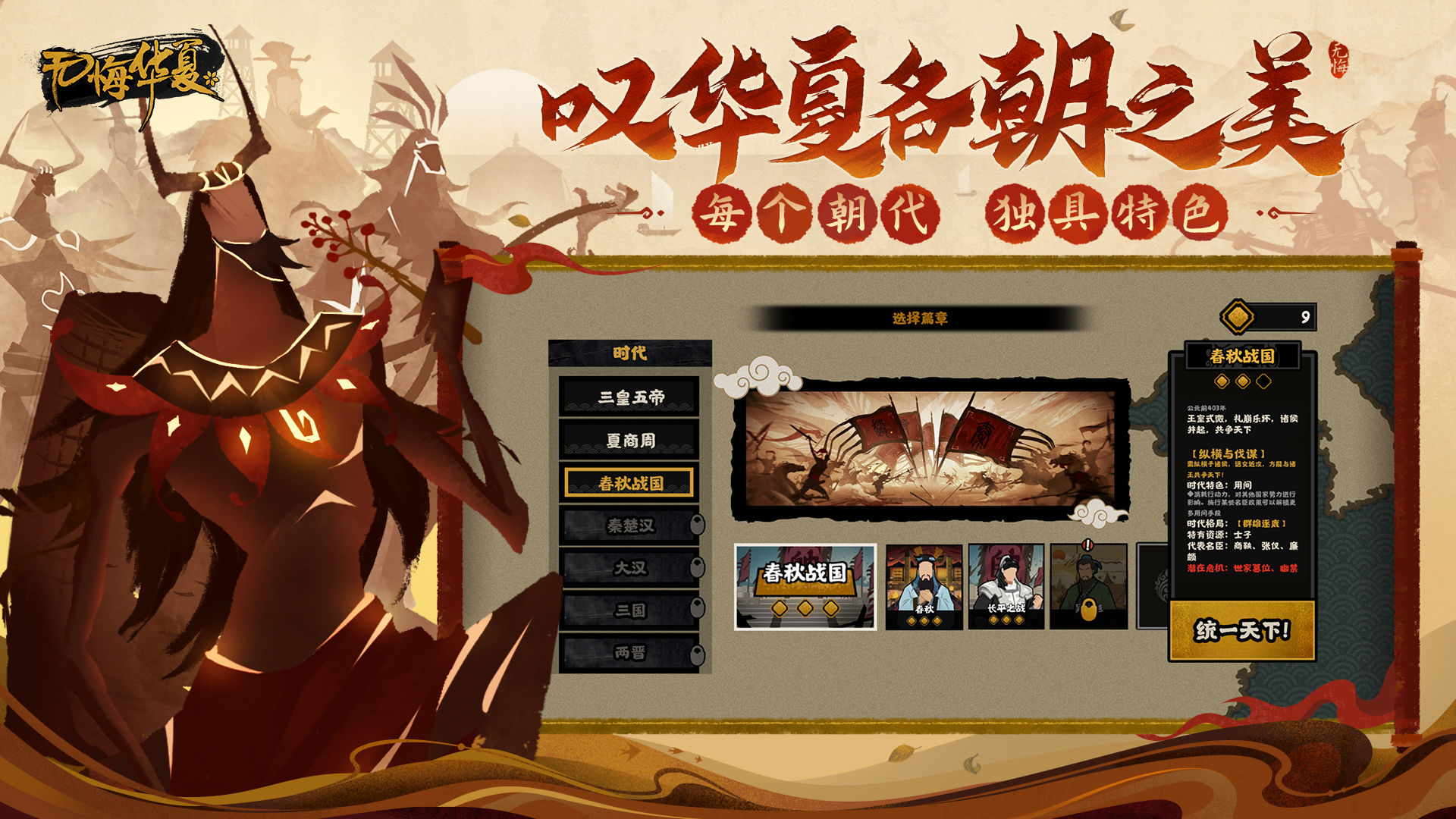 无悔华夏截图