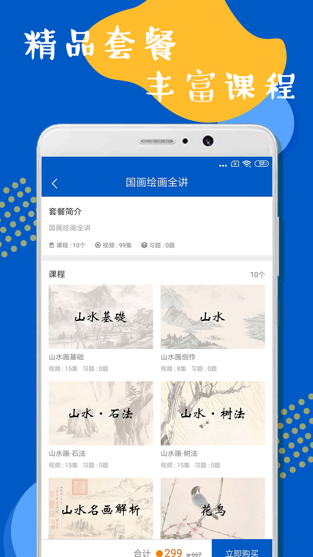 国画绘画全讲电脑版截图
