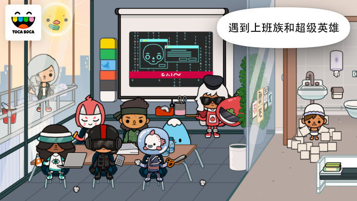 托卡生活：办公室截图