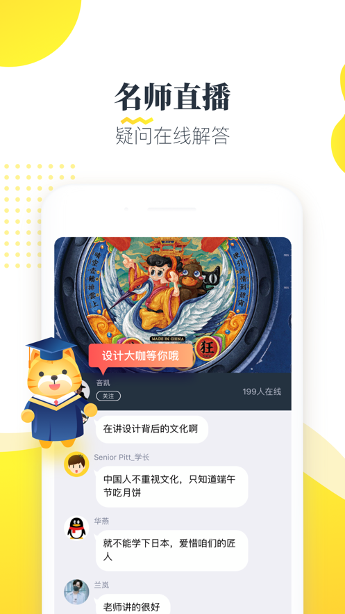 知蒙课堂电脑版截图