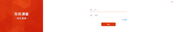 乐乐课堂校区管理系统截图