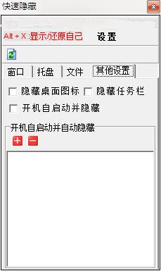 QuickHider截图