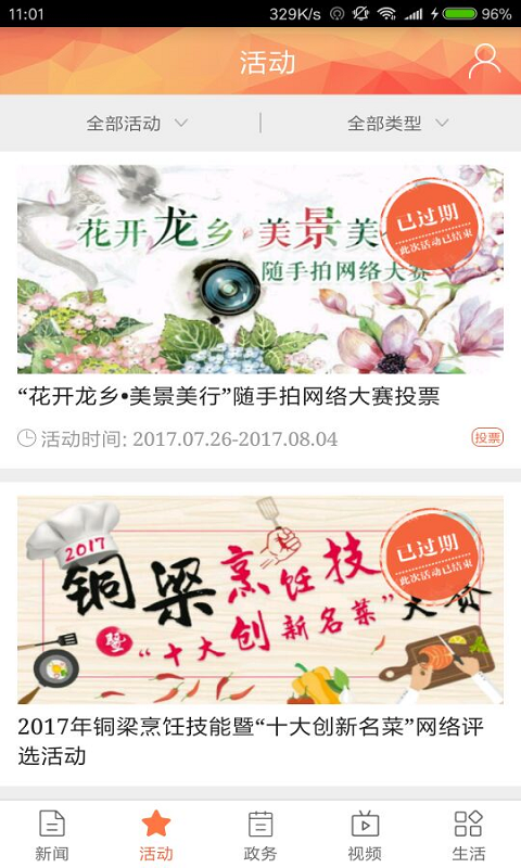 铜梁截图
