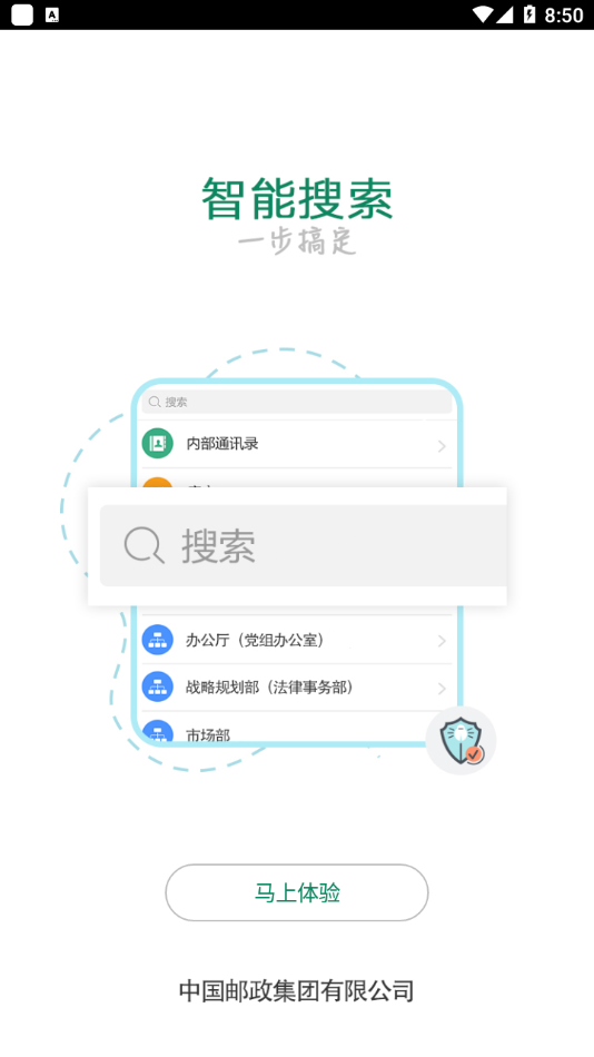 邮我行电脑版截图
