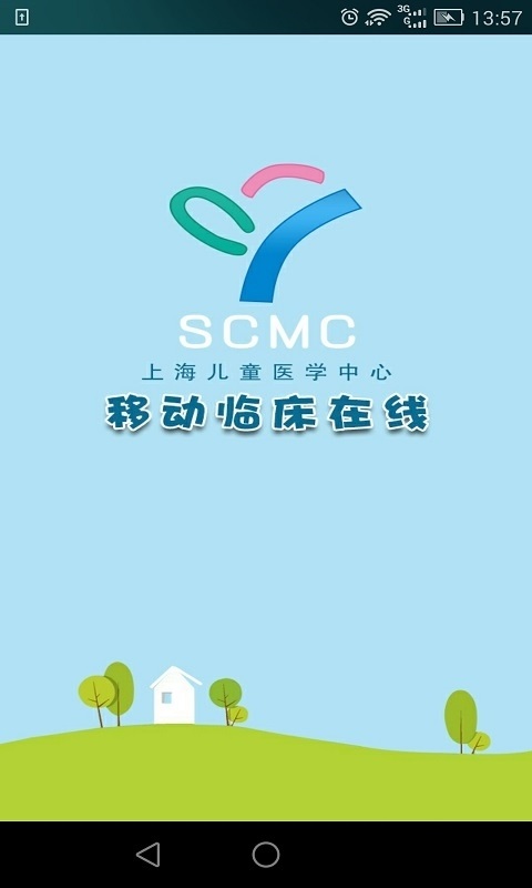 移动临床在线电脑版截图