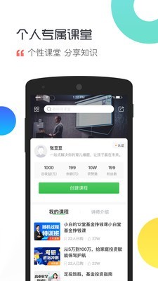 春晓微课堂电脑版截图