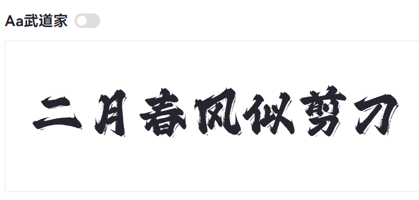 Aa武道家截图