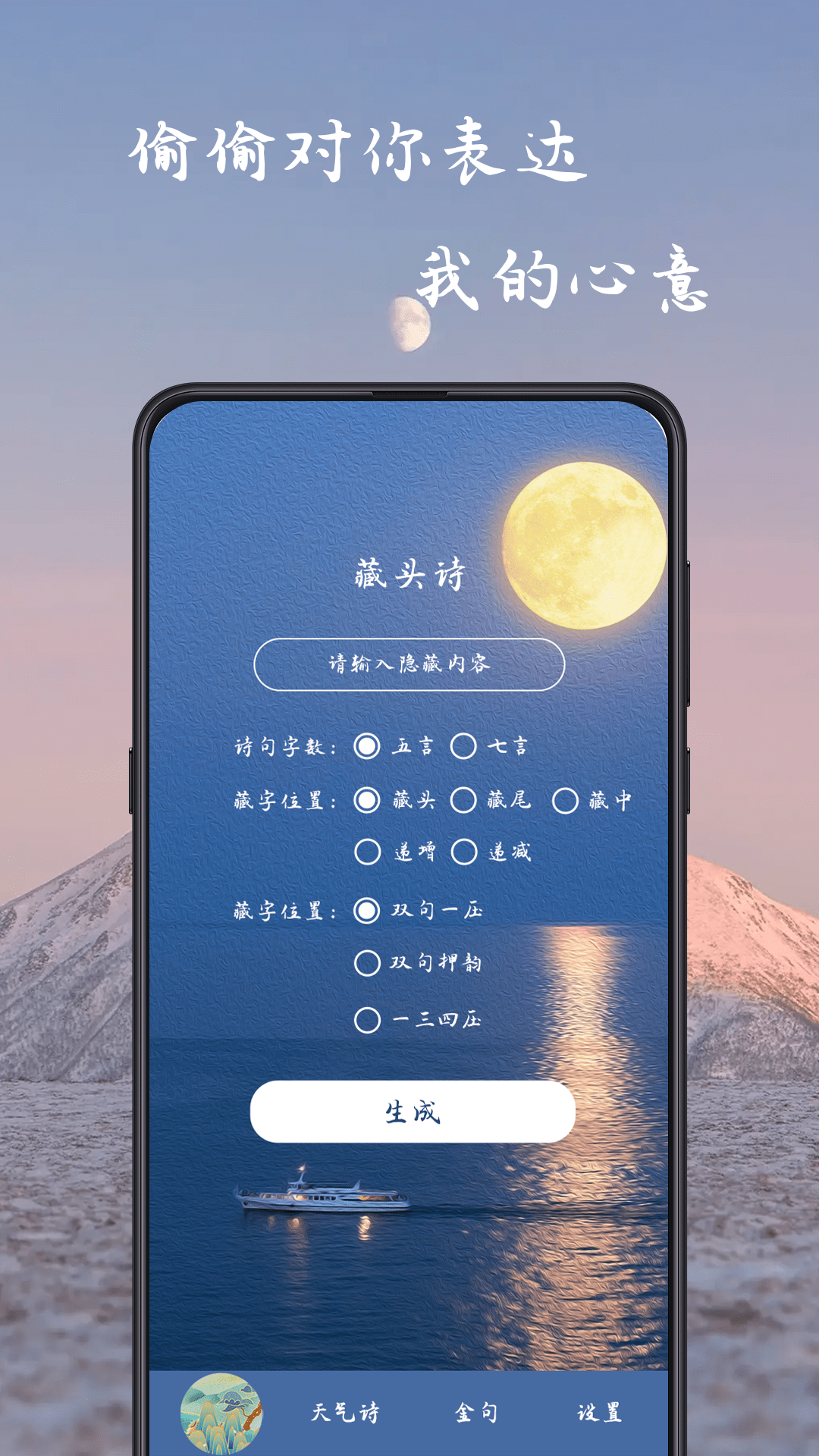 藏头诗 藏头诗截图