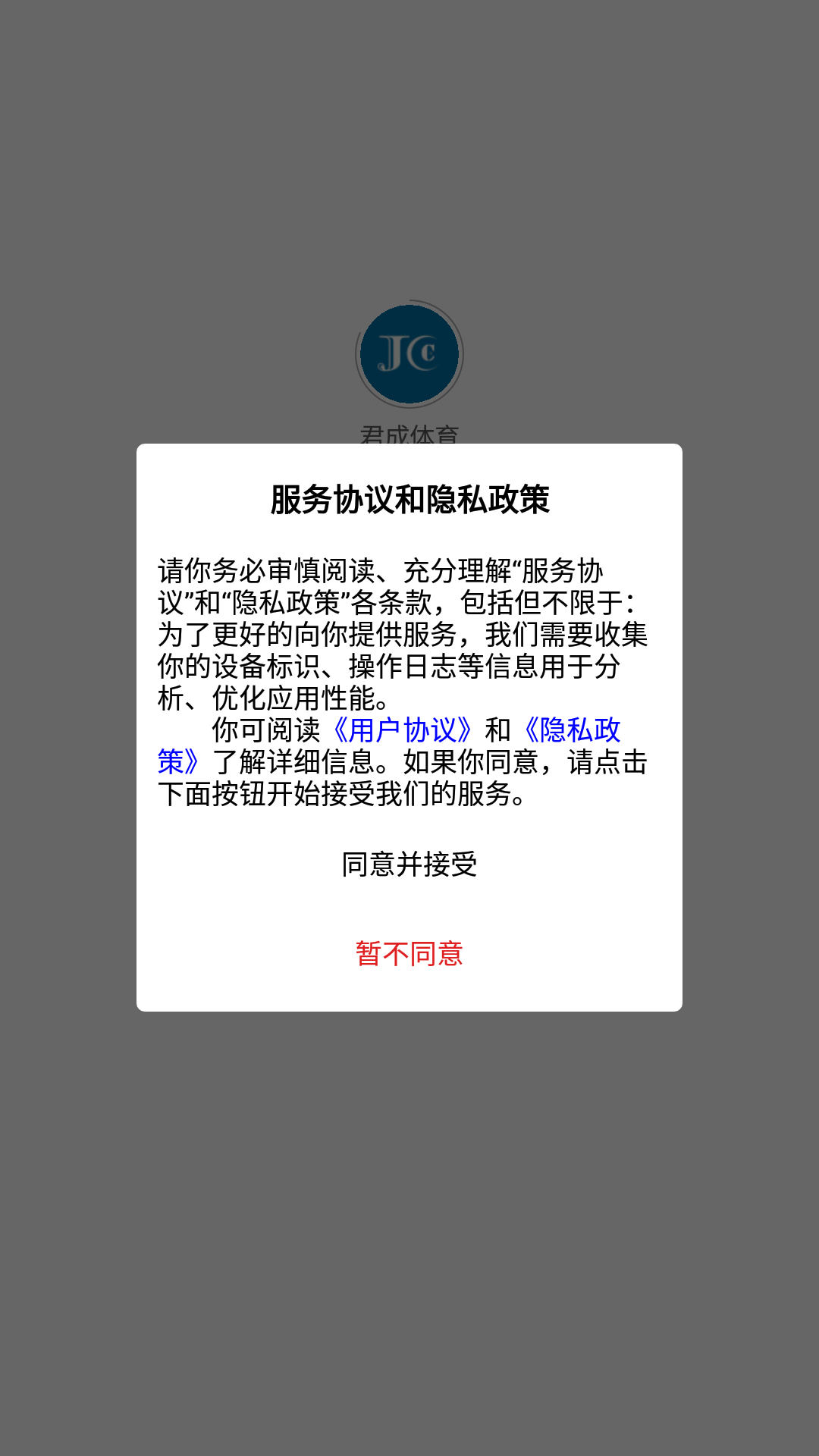 君成体育 君成体育截图
