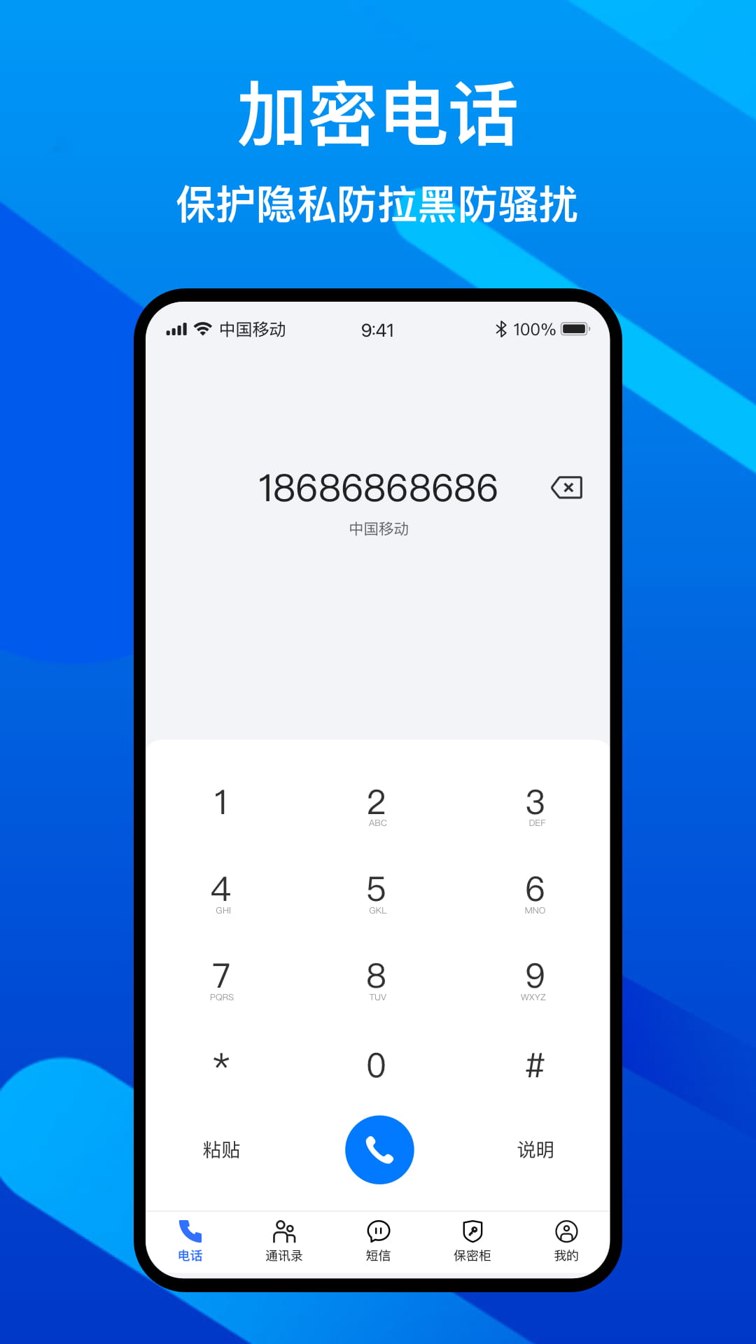 隐私加密电话 隐私加密电话截图