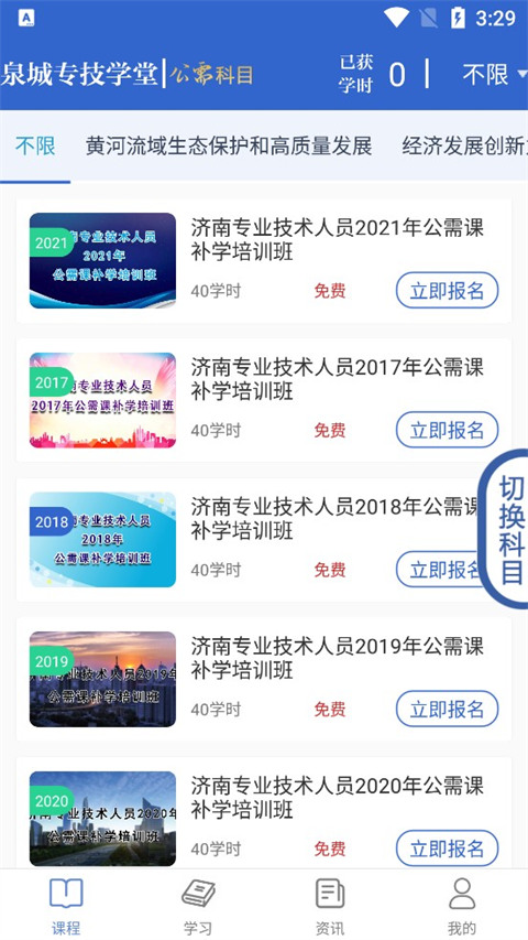 泉城专技学堂电脑版截图