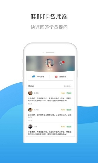 哇咖咖名师端电脑版截图
