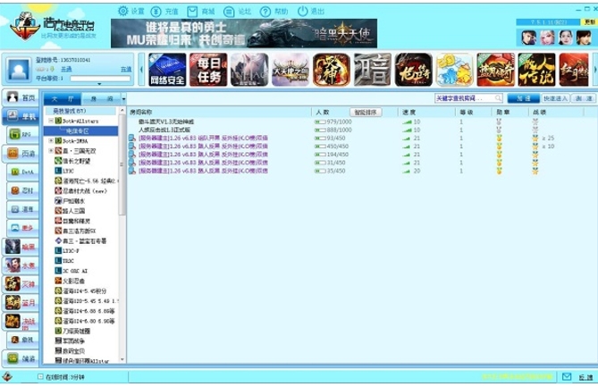 浩方对战平台 浩方对战平台截图