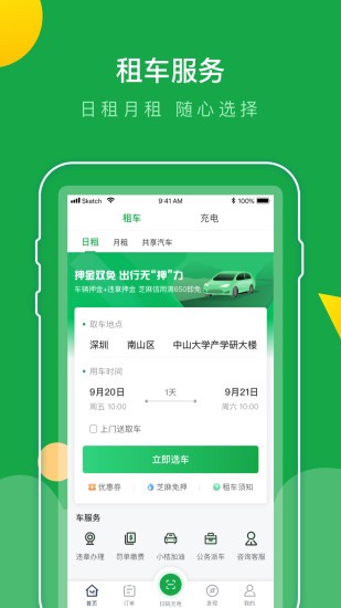 百跑用车截图