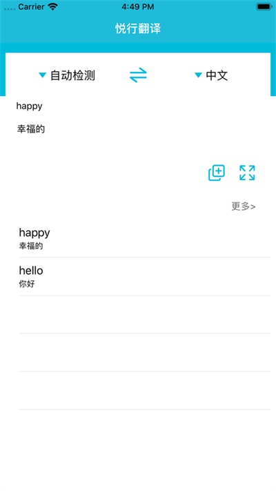 悦行翻译电脑版截图