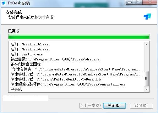 ToDesk截图