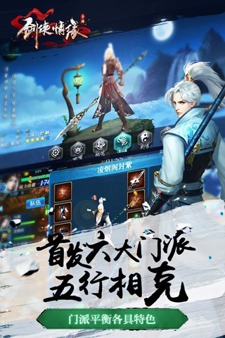 剑侠情缘移动版电脑版截图