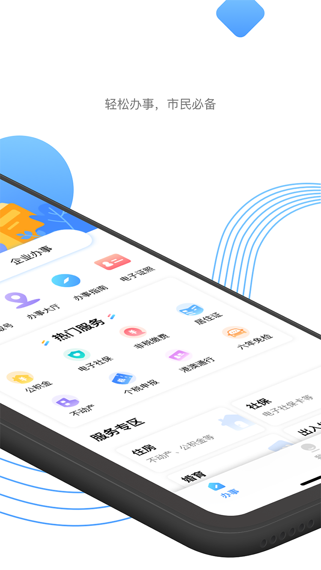 莞家政务截图