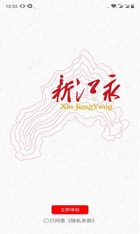 新江永截图