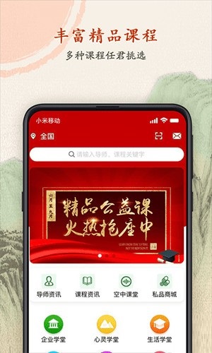 舍学荟学商时代电脑版截图