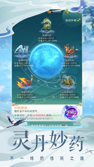 搜仙记 搜仙记截图