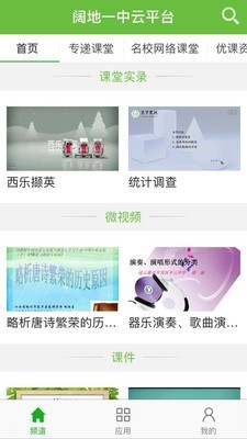 互动学习学生端电脑版截图