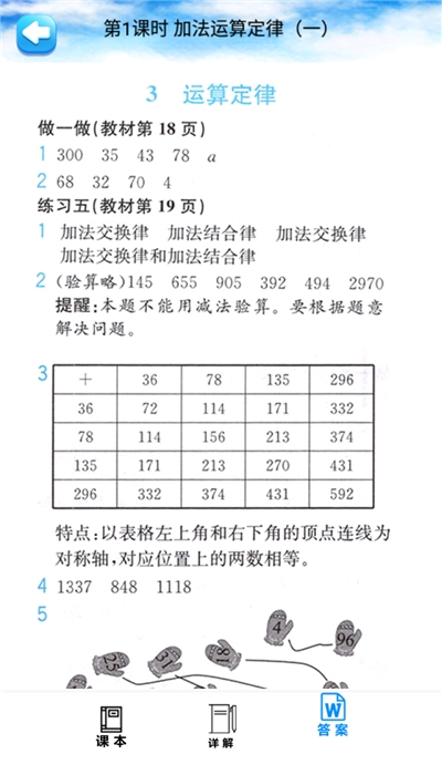 四年级数学下册人教版 四年级数学下册人教版电脑版截图