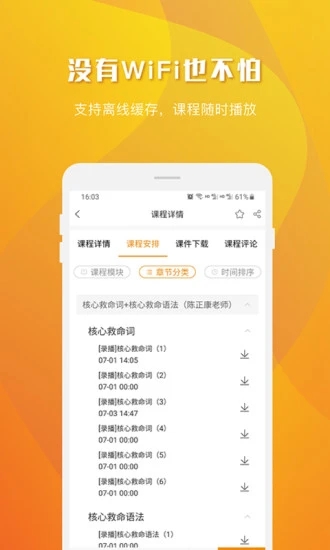 乐学喵教育截图